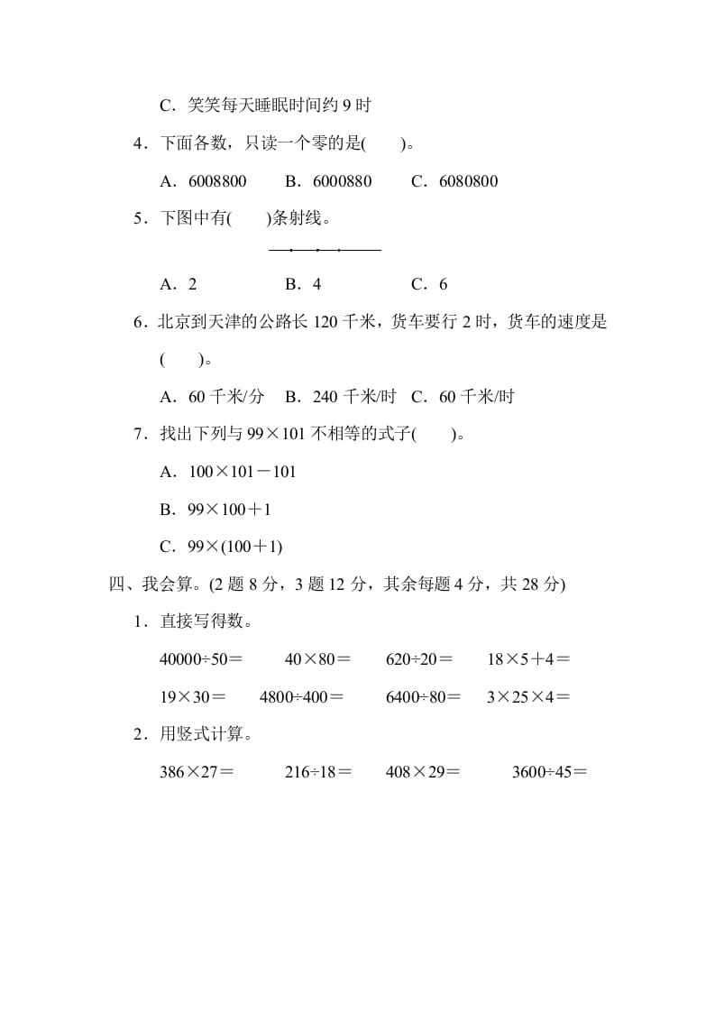 图片[3]-四年级数学上册期末练习(8)（北师大版）-米大兔试卷网