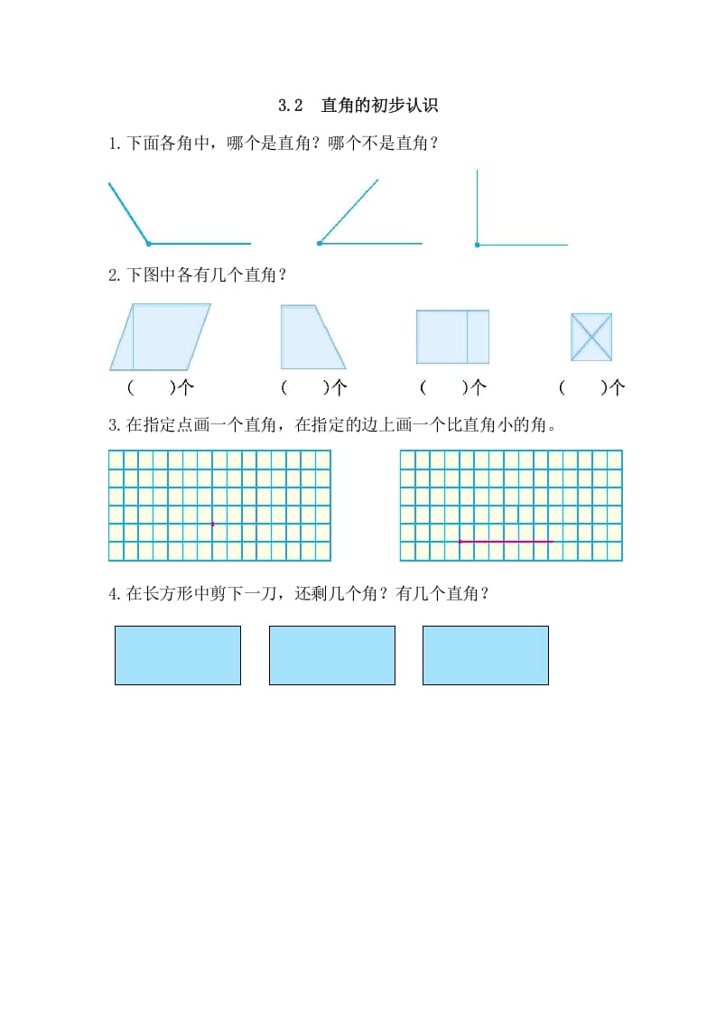 二年级数学上册3.2直角的初步认识（人教版）-米大兔试卷网