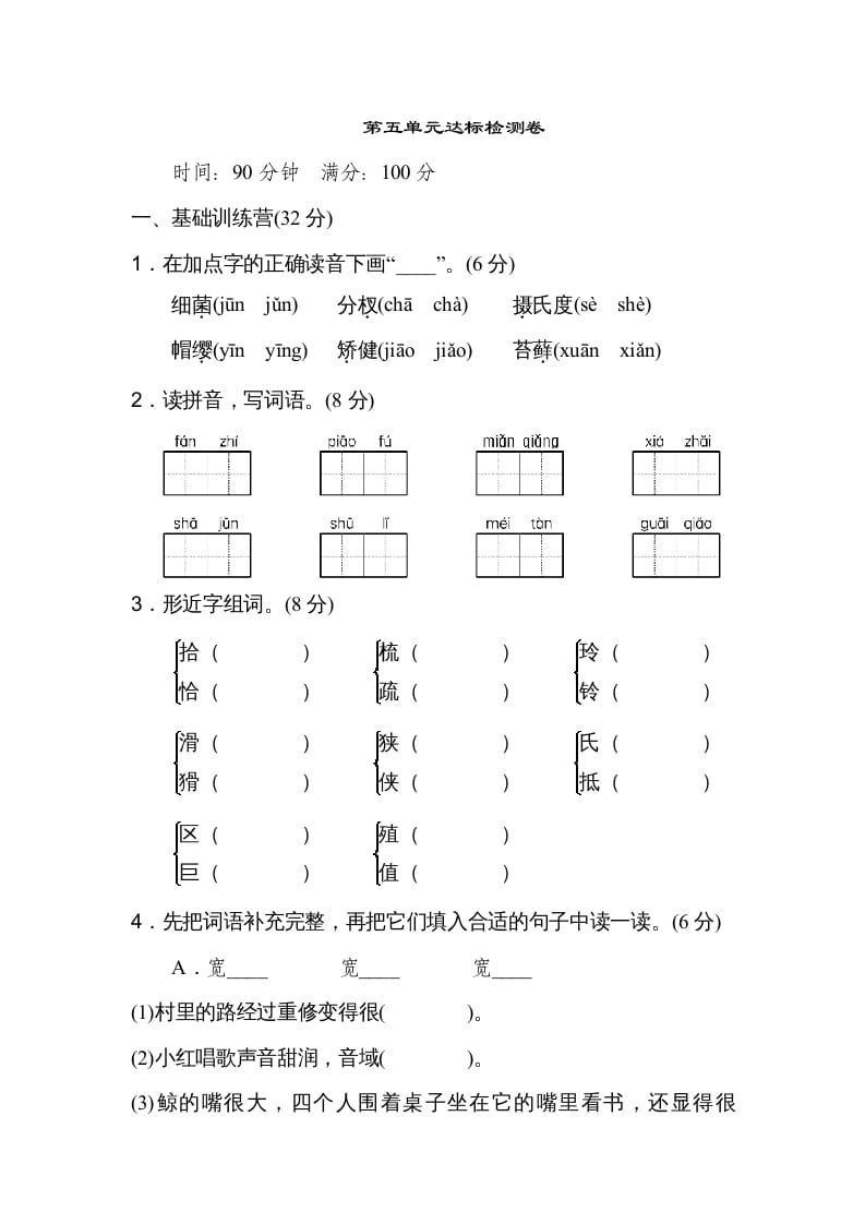 五年级语文上册第五单元达标检测卷（二）（部编版）-米大兔试卷网