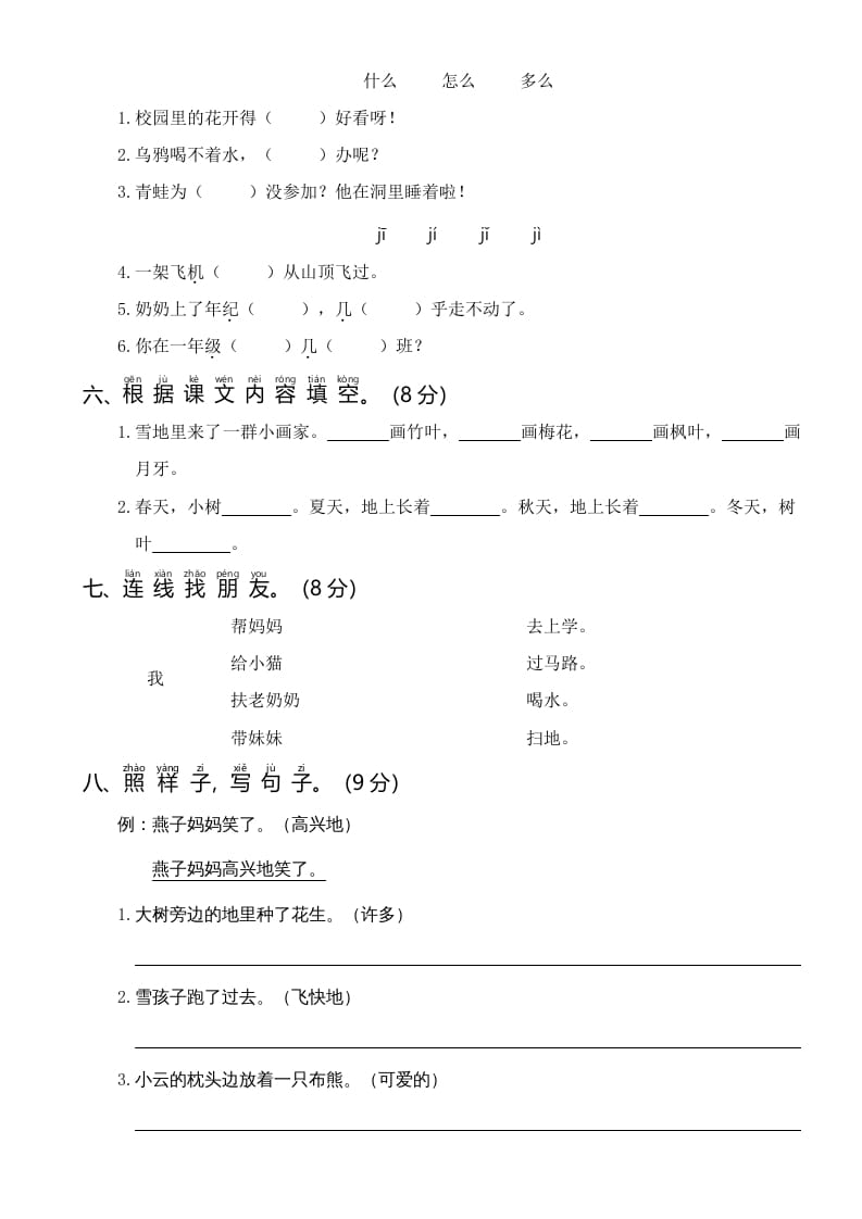 图片[2]-一年级语文上册统编语上第四次月考（）（部编版）-米大兔试卷网