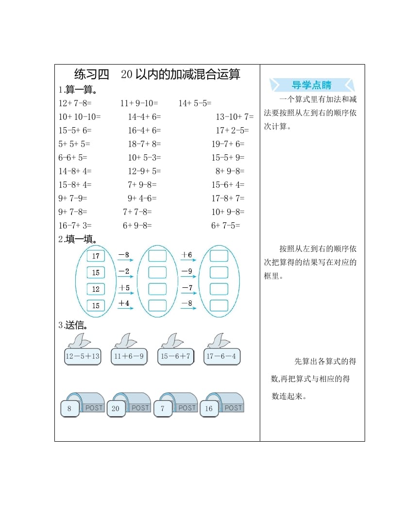 一年级数学上册练习四20以内的加减混合运算（人教版）-米大兔试卷网