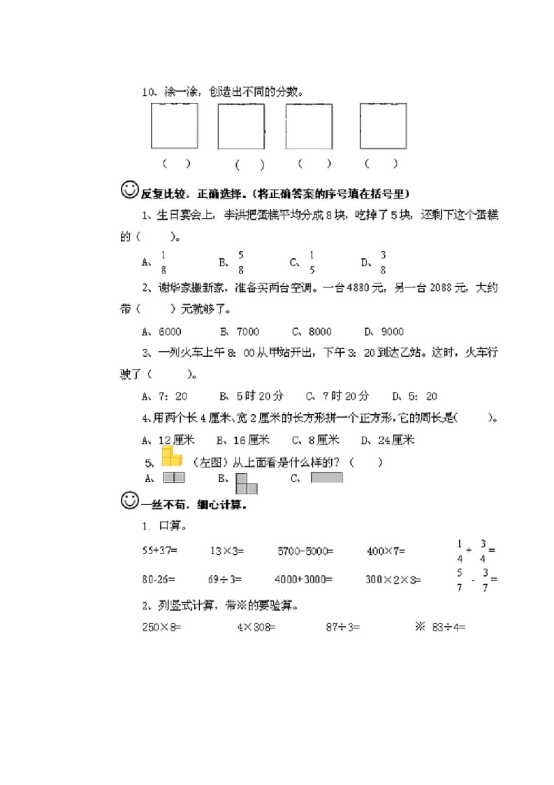 图片[2]-三年级数学上册期末测试卷2套（无答案）（苏教版）-米大兔试卷网