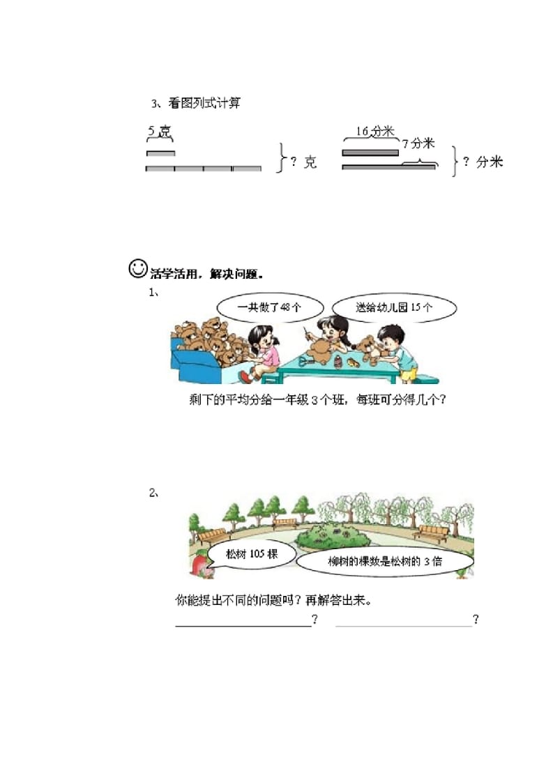 图片[3]-三年级数学上册期末测试卷2套（无答案）（苏教版）-米大兔试卷网