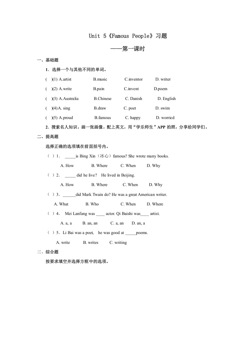 六年级英语上册Unit5习题——第一课时（人教版一起点）-米大兔试卷网