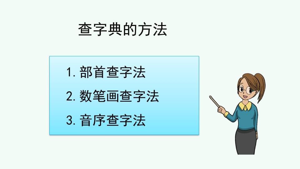 图片[3]-二年级语文上册查字典专项复习（部编）-米大兔试卷网