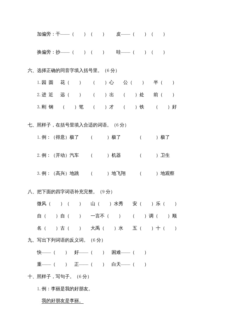 图片[2]-二年级语文上册苍南县（上）期末模拟卷（部编）-米大兔试卷网