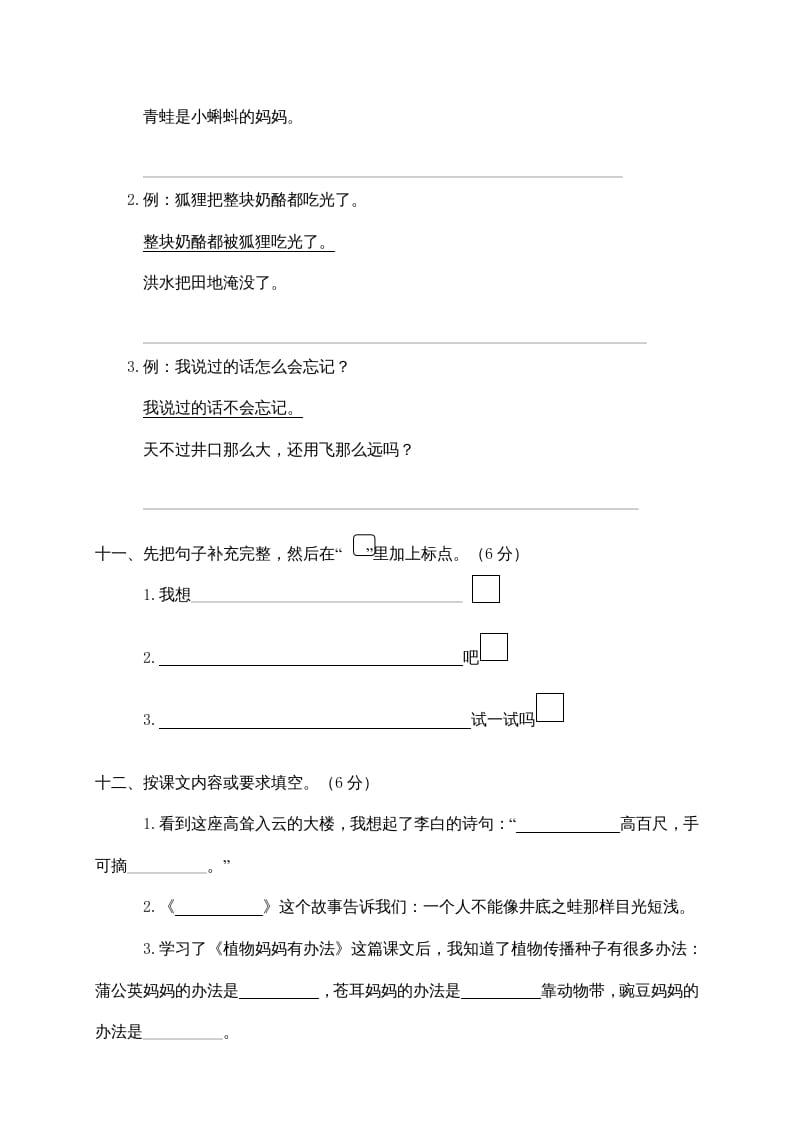 图片[3]-二年级语文上册苍南县（上）期末模拟卷（部编）-米大兔试卷网