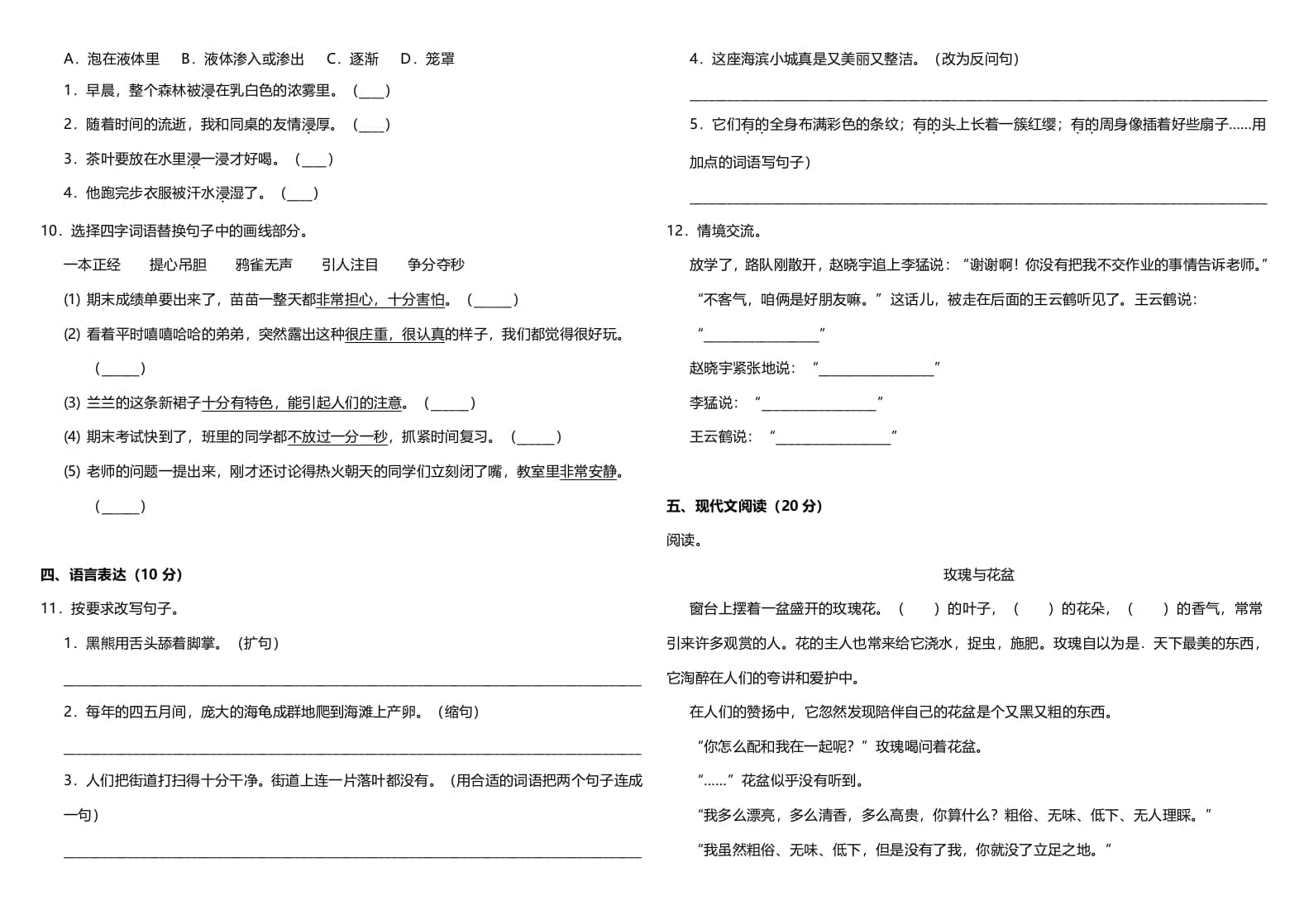 图片[2]-三年级语文上册（期末测试题）版(12)（部编版）-米大兔试卷网