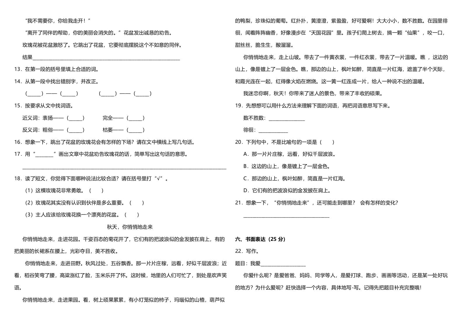 图片[3]-三年级语文上册（期末测试题）版(12)（部编版）-米大兔试卷网