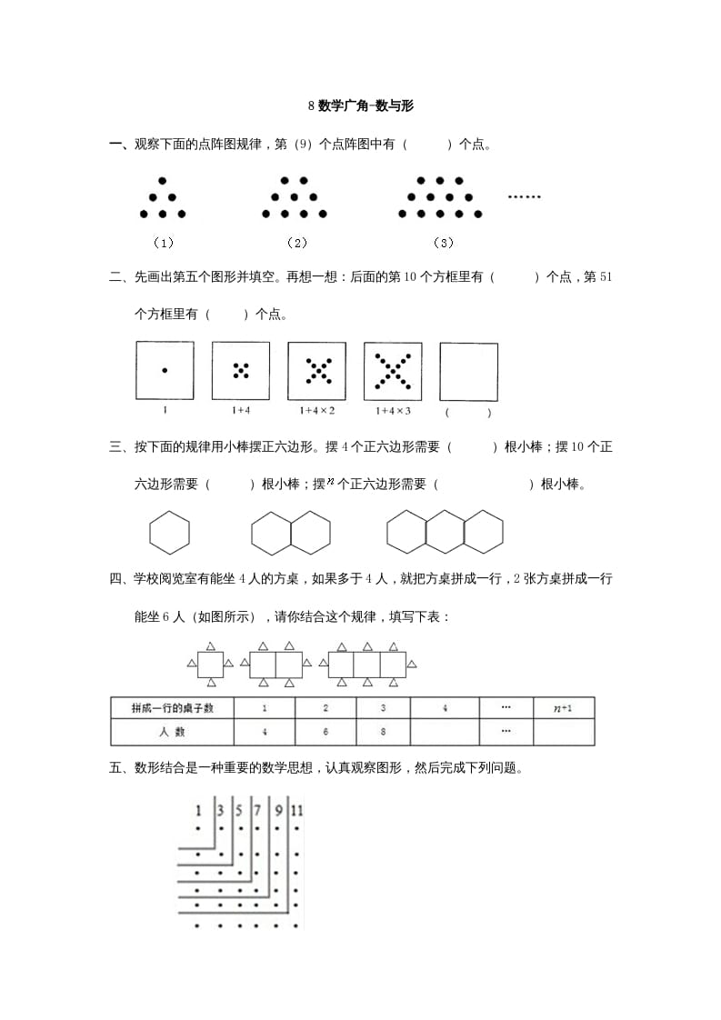 六年级数学上册8数学广角-数与形（人教版）-米大兔试卷网