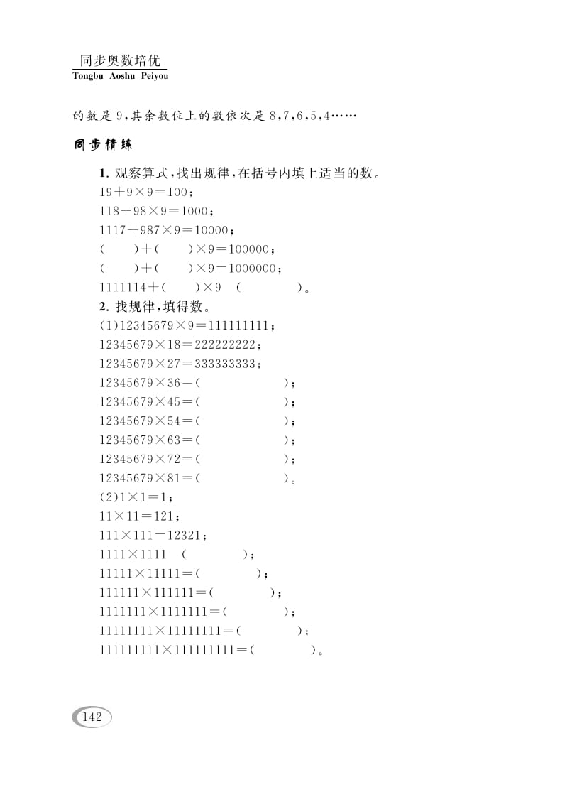 图片[2]-四年级数学下册第四讲用计算器计算（从简单的问题想起）-米大兔试卷网