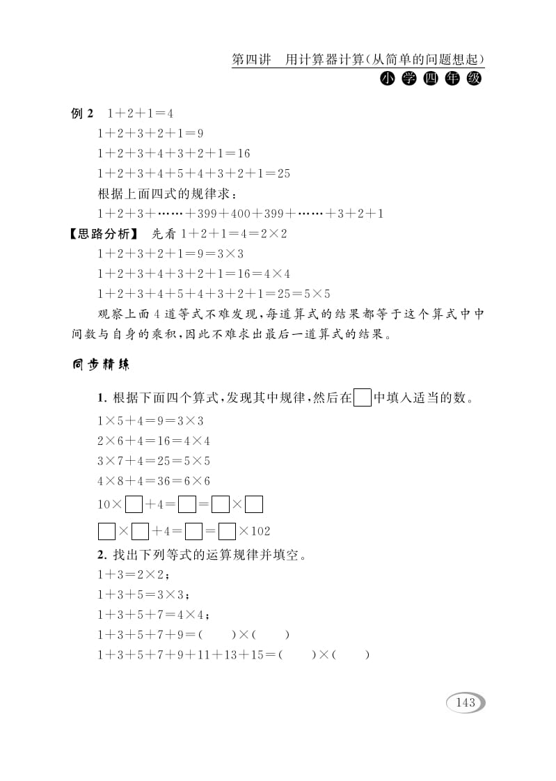 图片[3]-四年级数学下册第四讲用计算器计算（从简单的问题想起）-米大兔试卷网