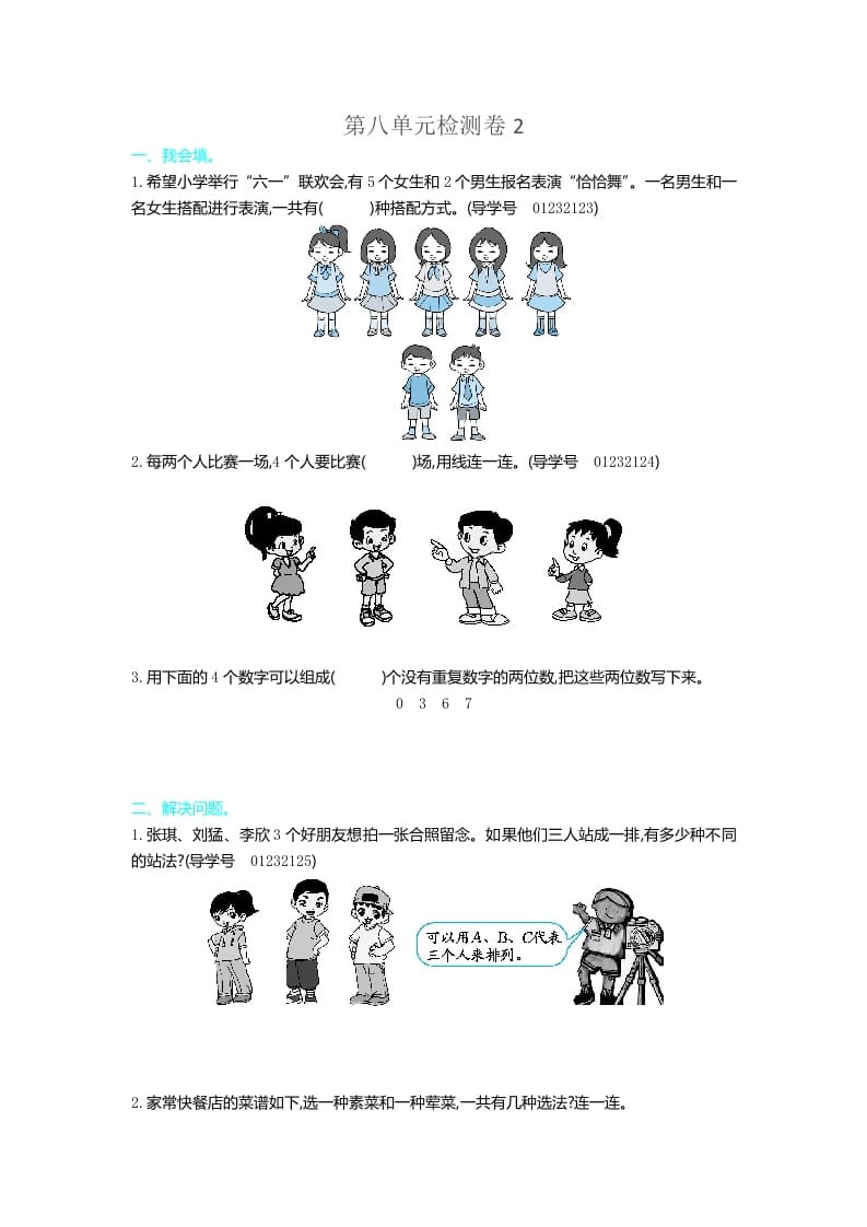 三年级数学下册第八单元检测卷2-米大兔试卷网