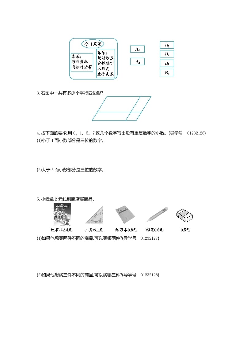 图片[2]-三年级数学下册第八单元检测卷2-米大兔试卷网