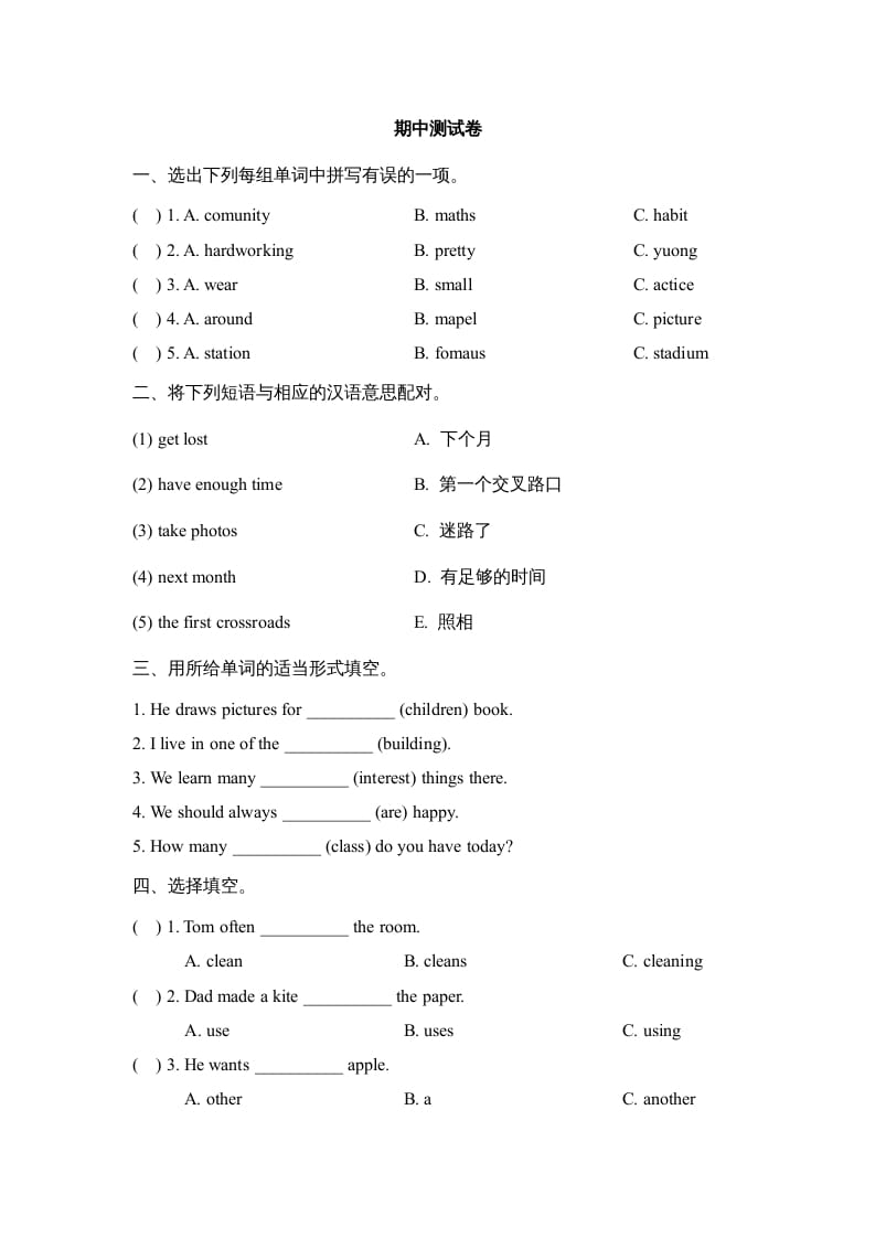 六年级英语上册期中测试卷_（人教版一起点）-米大兔试卷网