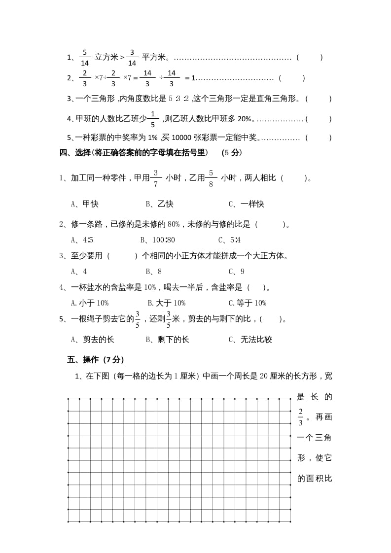 图片[3]-六年级数学上册苏教版六年级上学期期末测试卷12期末检测试卷（苏教版）-米大兔试卷网