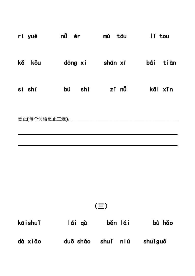 图片[2]-一年级语文上册上看拼音写词语带田字格（分单元）（部编版）-米大兔试卷网
