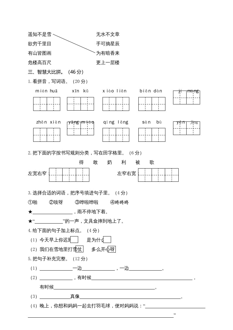 图片[2]-二年级语文上册期末模拟卷6（部编）-米大兔试卷网