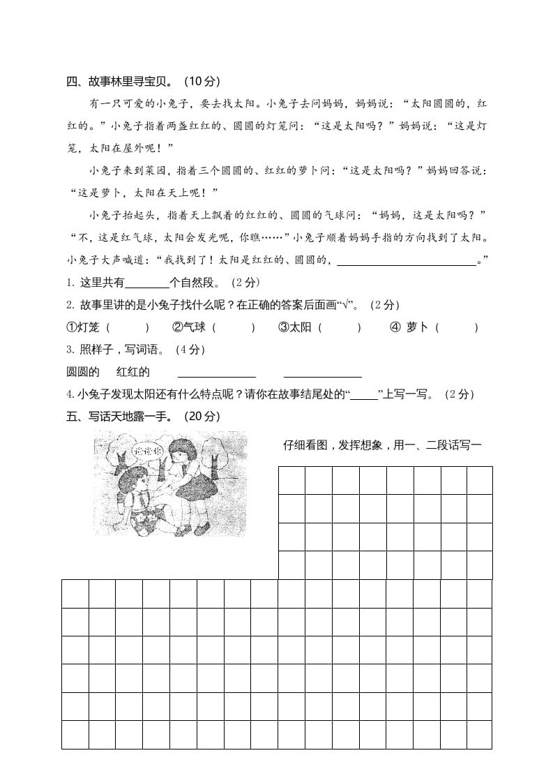 图片[3]-二年级语文上册期末模拟卷6（部编）-米大兔试卷网