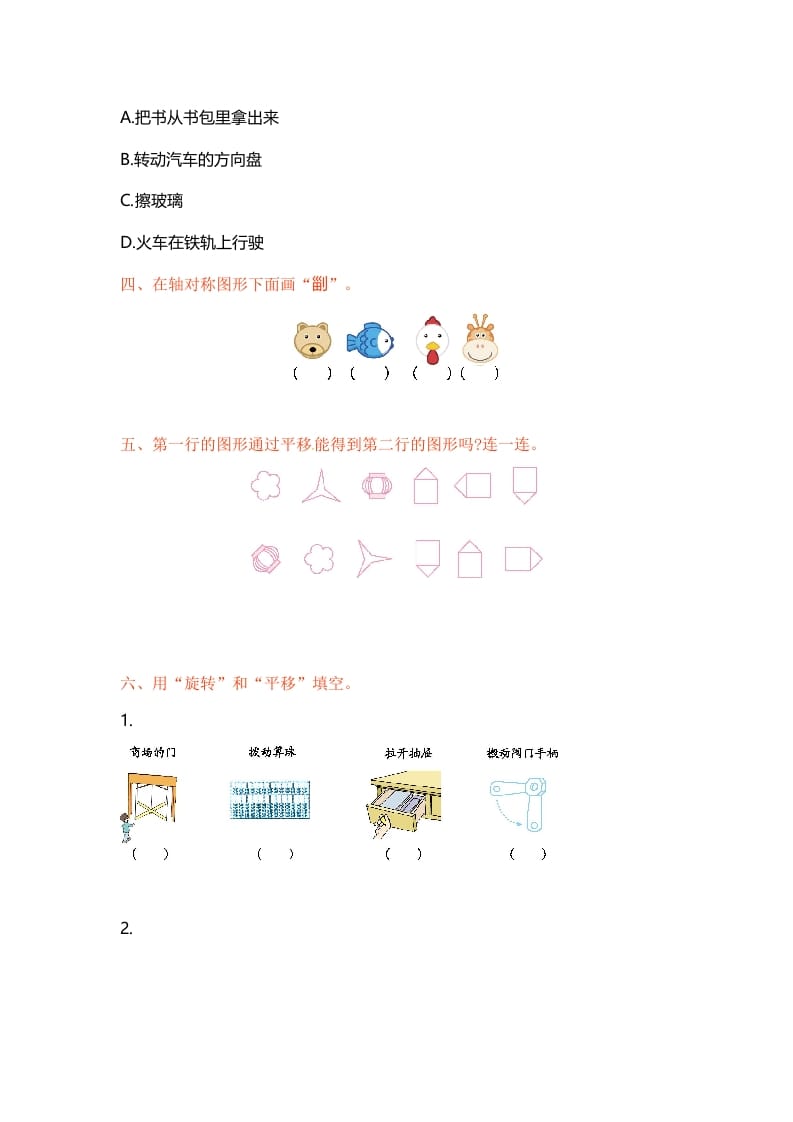 图片[2]-三年级数学上册单元测试-第六单元-（苏教版）-米大兔试卷网