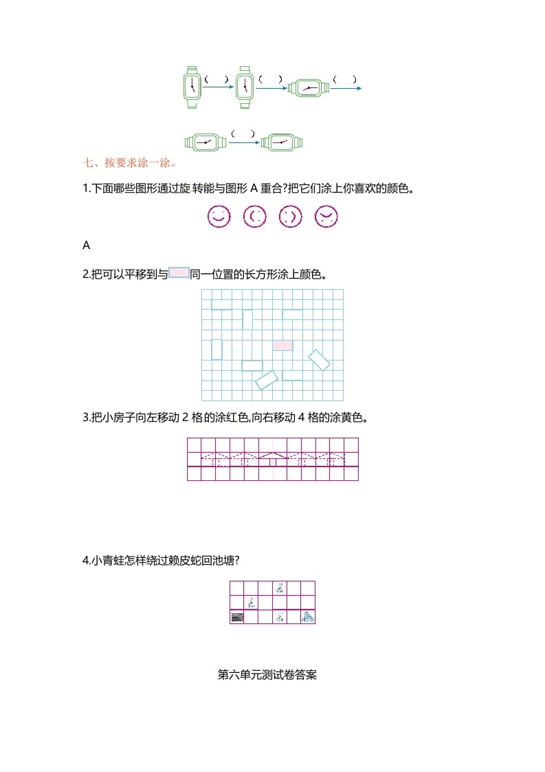 图片[3]-三年级数学上册单元测试-第六单元-（苏教版）-米大兔试卷网