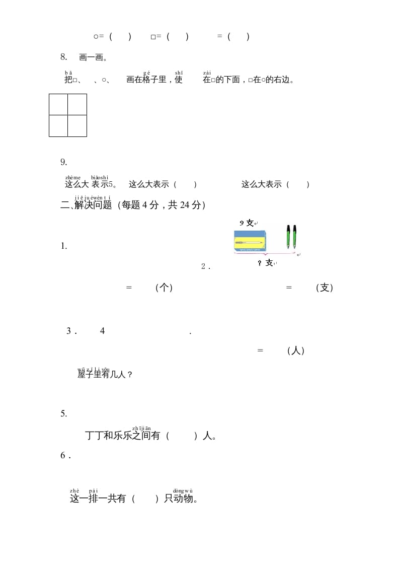 图片[2]-一年级数学上册专题训练---综合应用测试卷（苏教版）-米大兔试卷网