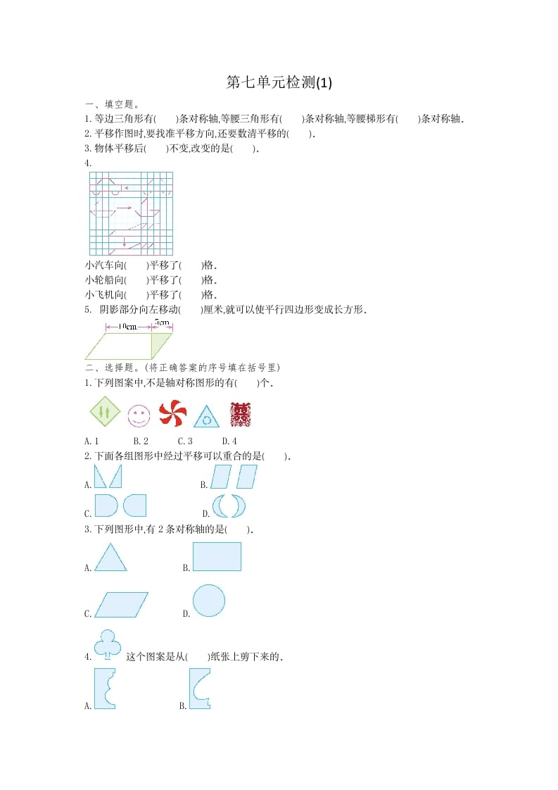 四年级数学下册第七单元检测1-米大兔试卷网