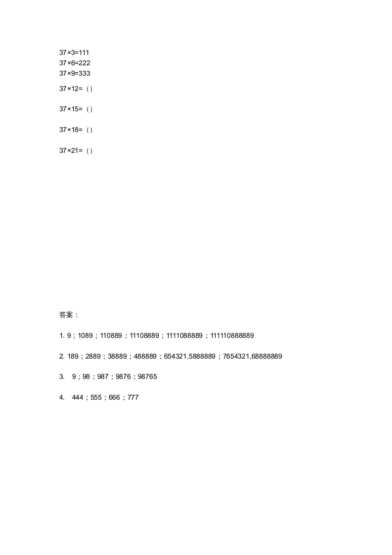 图片[2]-四年级数学上册3.4有趣的算式（北师大版）-米大兔试卷网