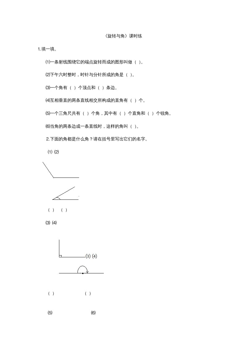 四年级数学上册2.4旋转与角（北师大版）-米大兔试卷网