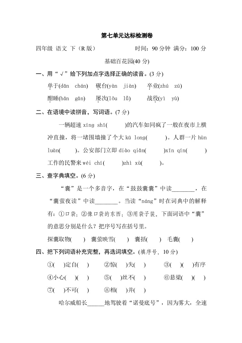 四年级语文下册第七单元达标检测卷-米大兔试卷网