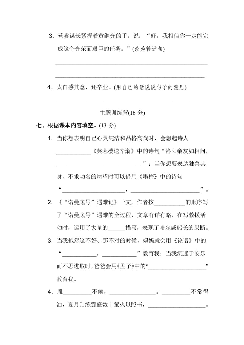 图片[3]-四年级语文下册第七单元达标检测卷-米大兔试卷网