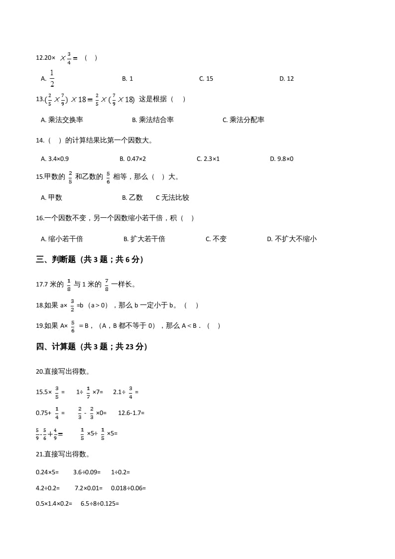 图片[2]-六年级数学上册期末精英百分卷（一）（人教版）-米大兔试卷网