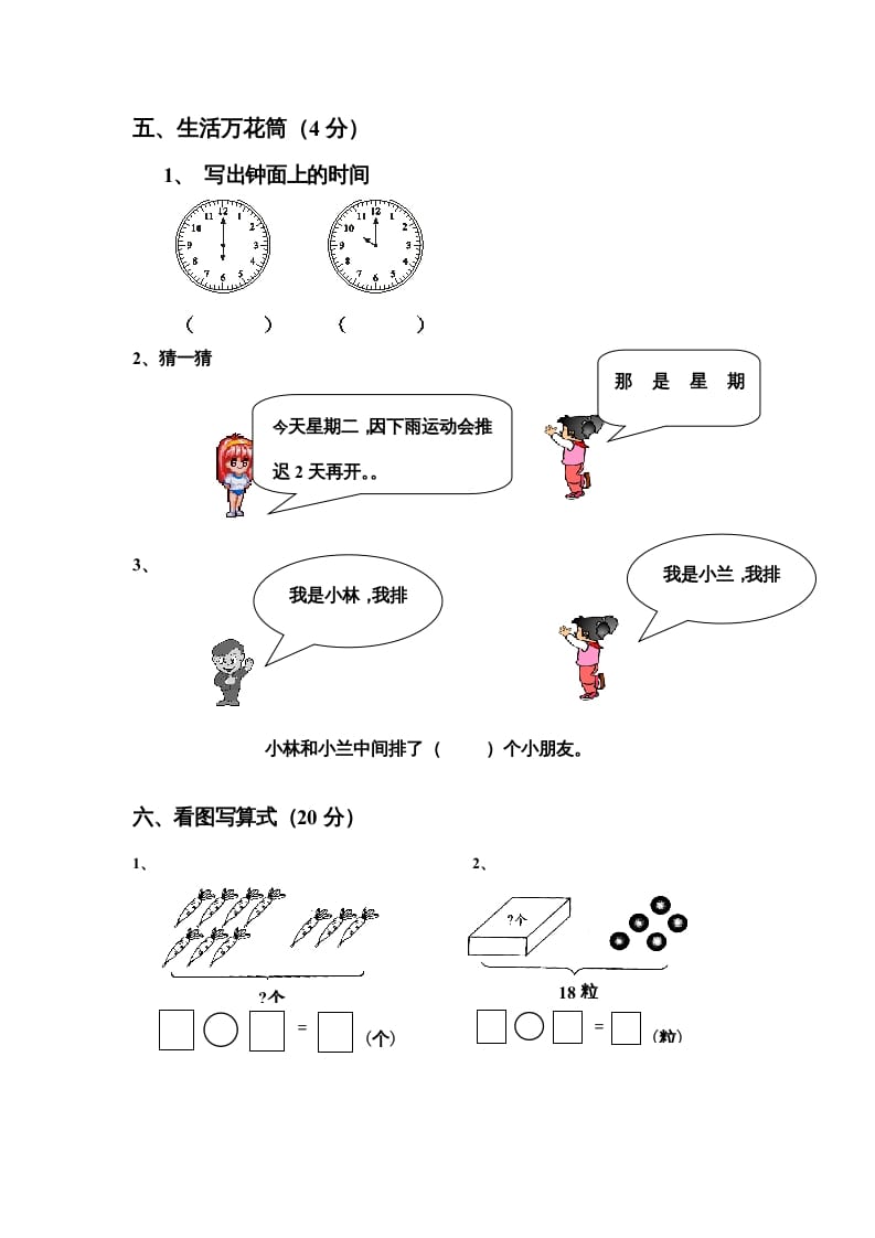 图片[3]-一年级数学上册期末测试卷4（人教版）-米大兔试卷网