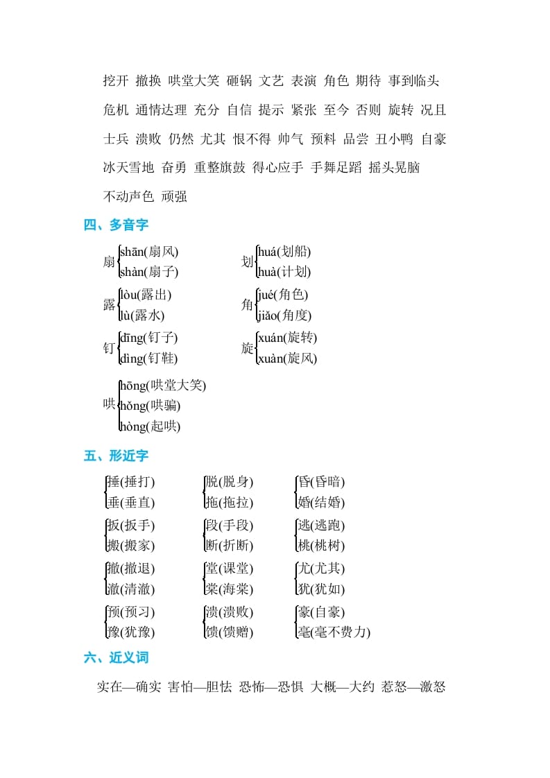 图片[2]-四年级语文上册第六单元单元知识小结-米大兔试卷网