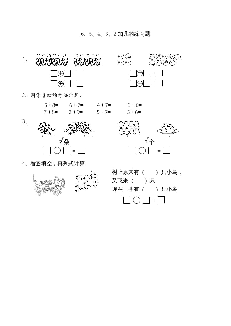 一年级数学上册10.36、5、4、3、2加几（苏教版）-米大兔试卷网