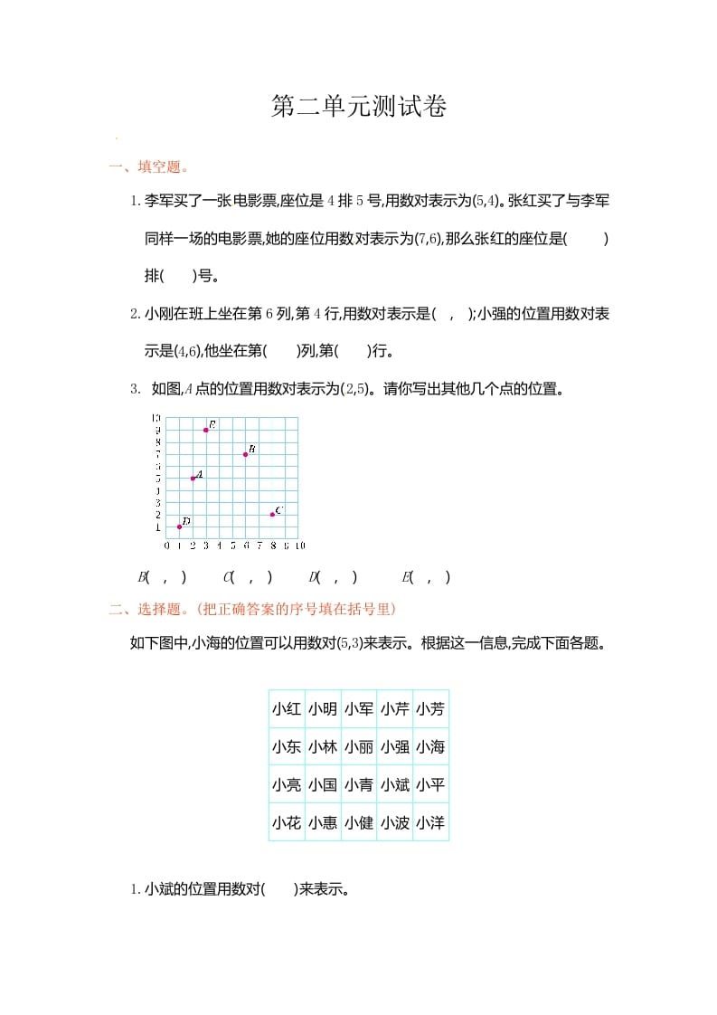 五年级数学上册第2单元测试卷1（人教版）-米大兔试卷网