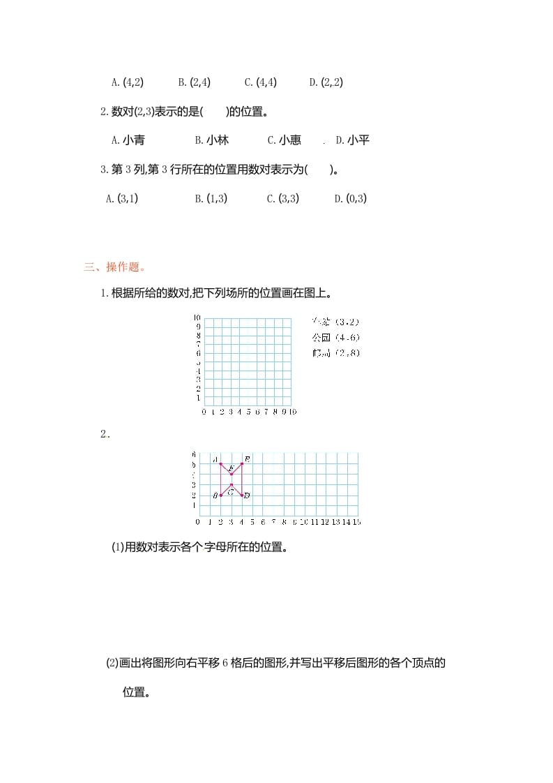 图片[2]-五年级数学上册第2单元测试卷1（人教版）-米大兔试卷网