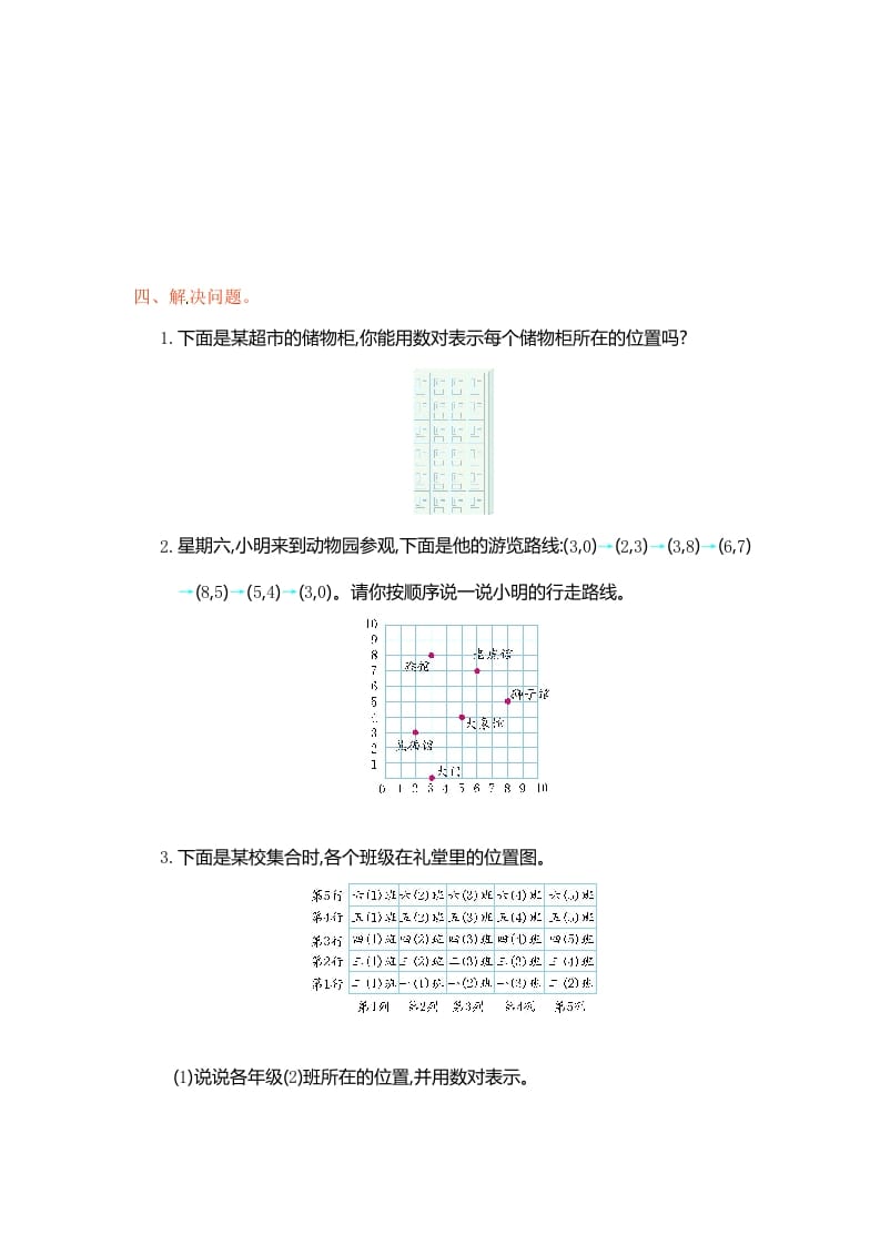 图片[3]-五年级数学上册第2单元测试卷1（人教版）-米大兔试卷网