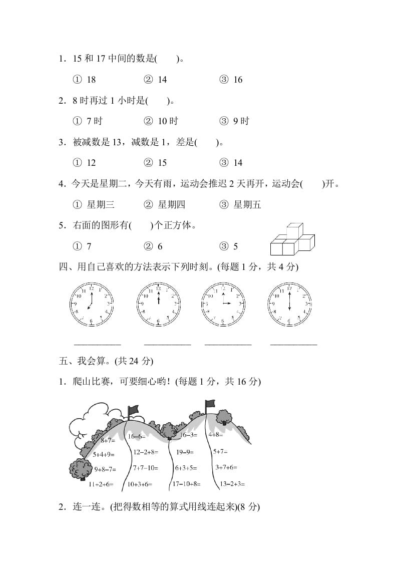 图片[2]-一年级数学上册上海市名校期末测试卷期末测试卷（人教版）-米大兔试卷网