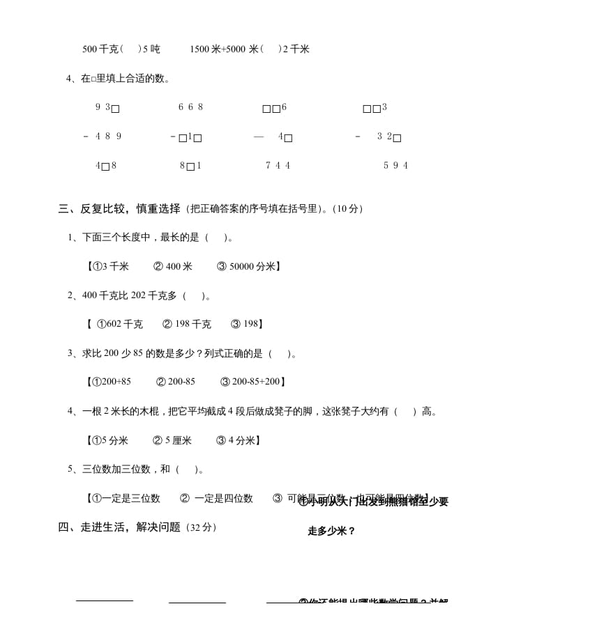 图片[2]-三年级数学上册第二单元检测题（人教版）-米大兔试卷网