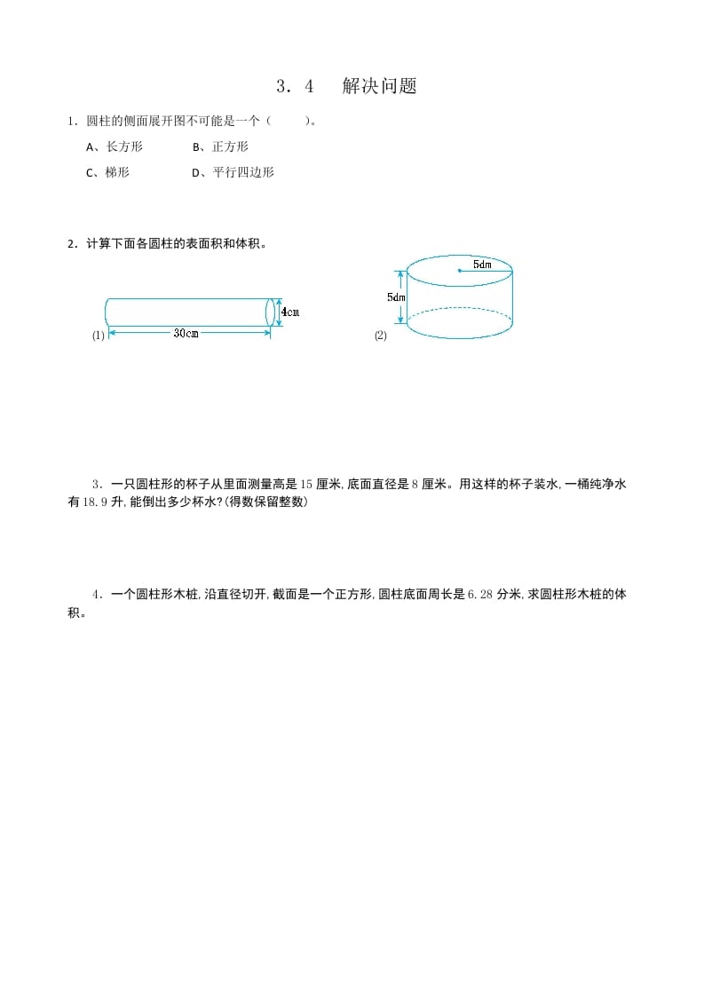 六年级数学下册3.4解决问题-米大兔试卷网