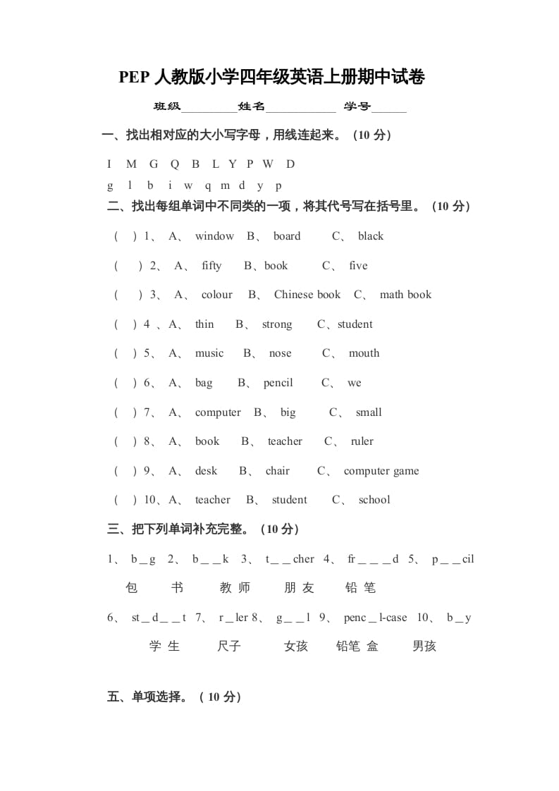 四年级英语上册期末检测题（有答案）(4)（人教PEP）-米大兔试卷网