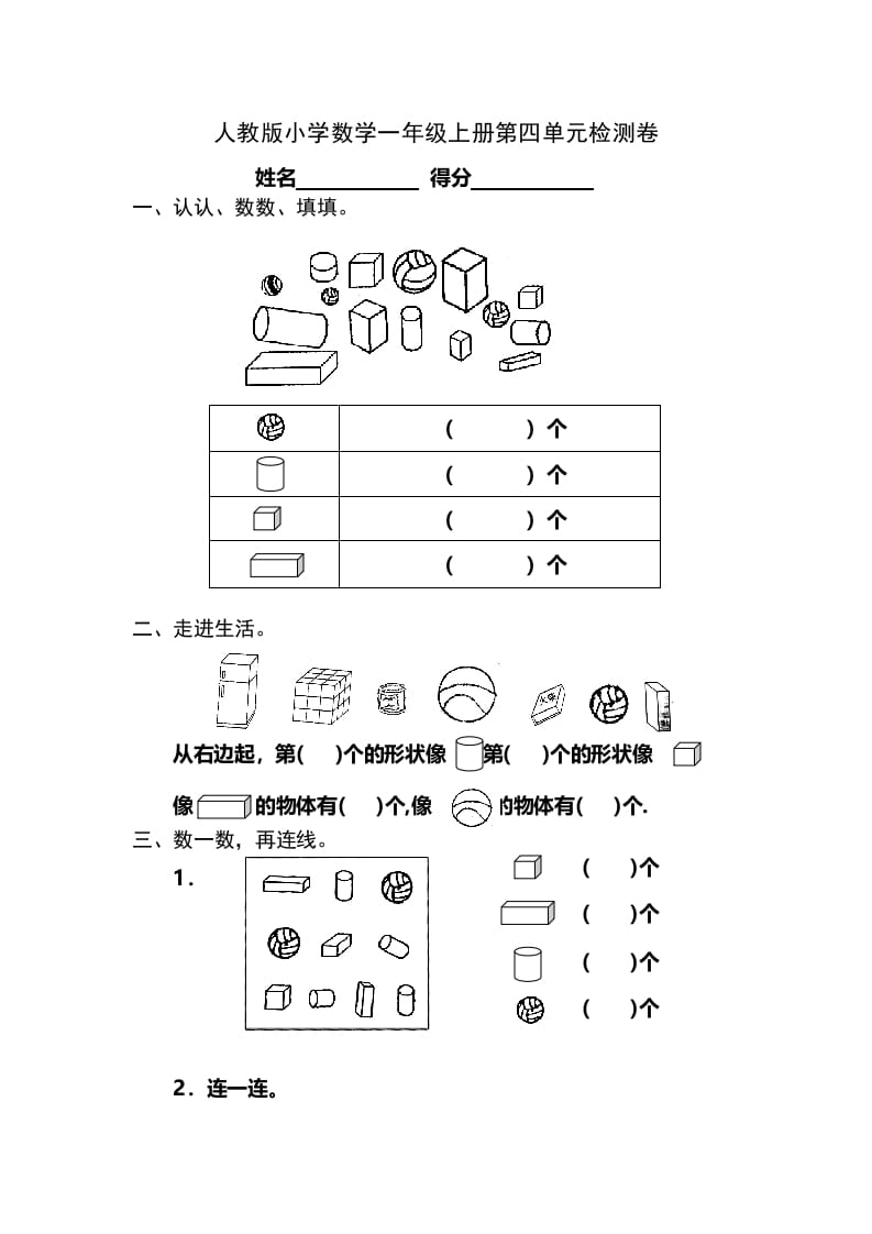 一年级数学上册第4单元检测卷（人教版）-米大兔试卷网