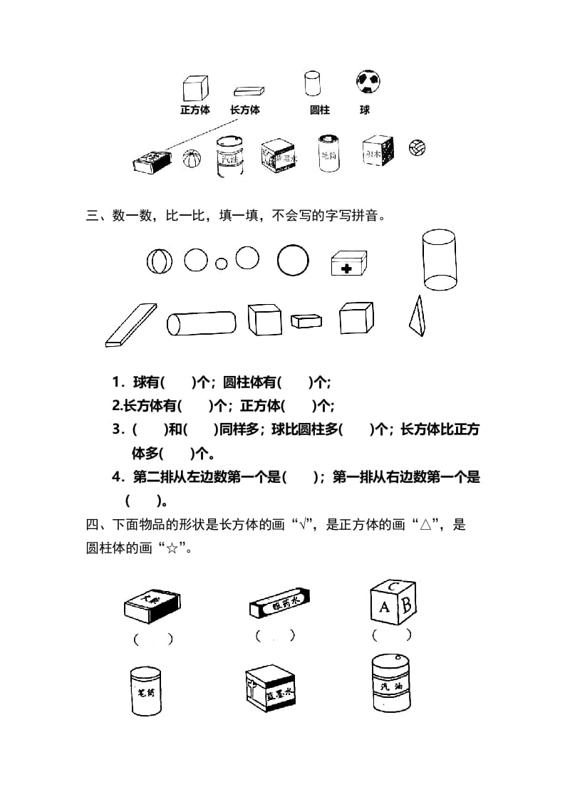 图片[2]-一年级数学上册第4单元检测卷（人教版）-米大兔试卷网