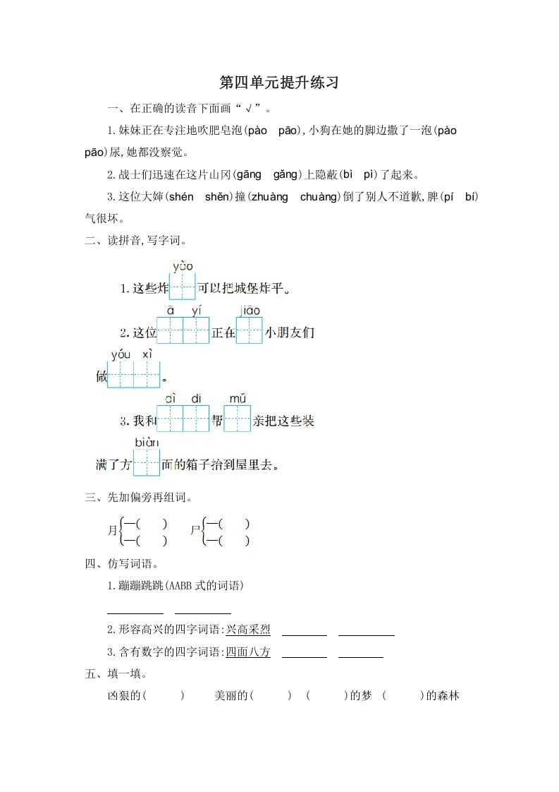 二年级语文下册第四单元提升练习一-米大兔试卷网