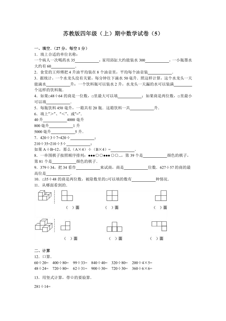 四年级数学上册期中测试卷2（苏教版）-米大兔试卷网