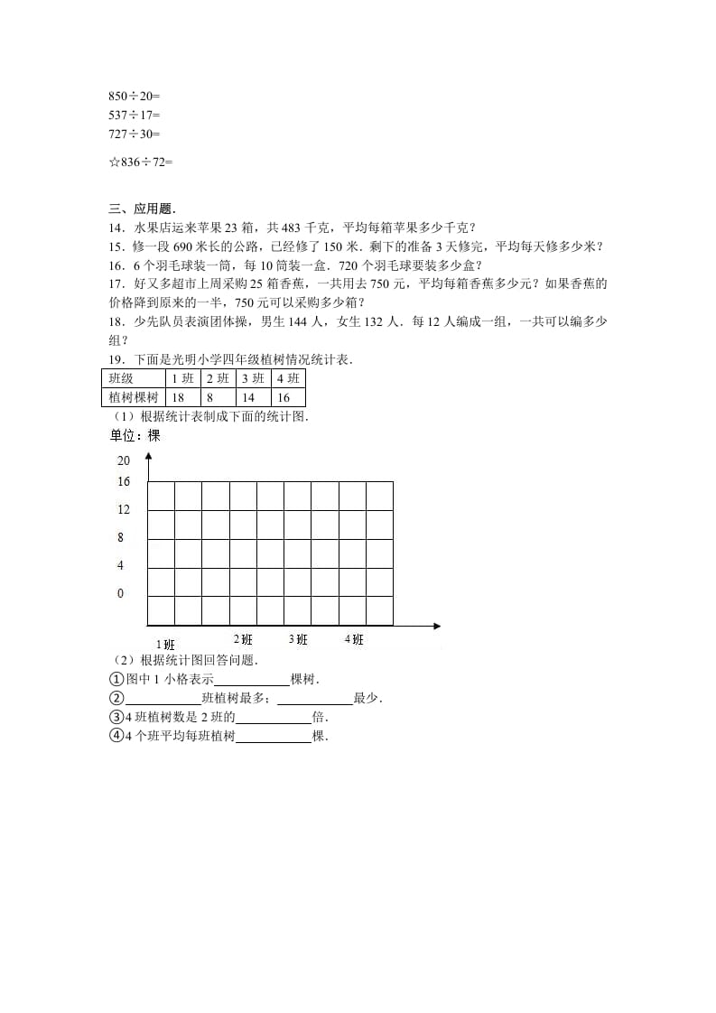 图片[2]-四年级数学上册期中测试卷2（苏教版）-米大兔试卷网