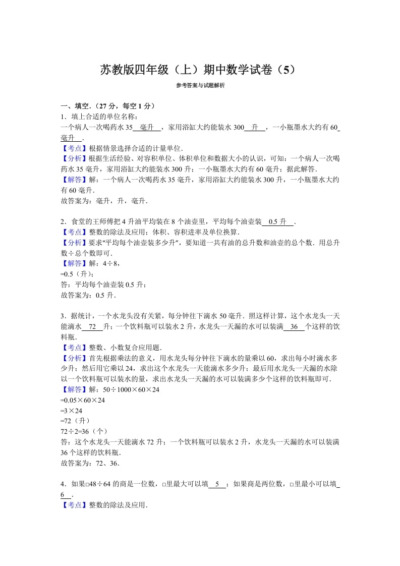 图片[3]-四年级数学上册期中测试卷2（苏教版）-米大兔试卷网