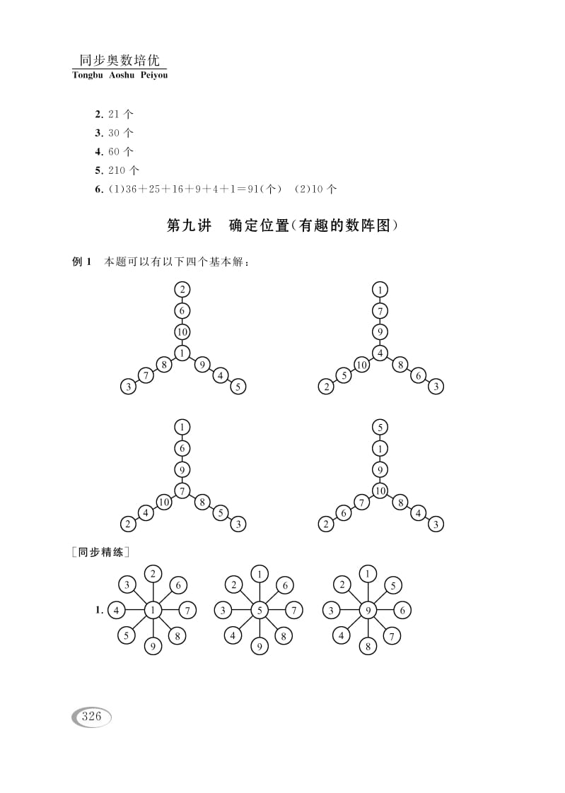 四年级数学下册第九讲确定位置（有趣的数阵图）参考答案-米大兔试卷网