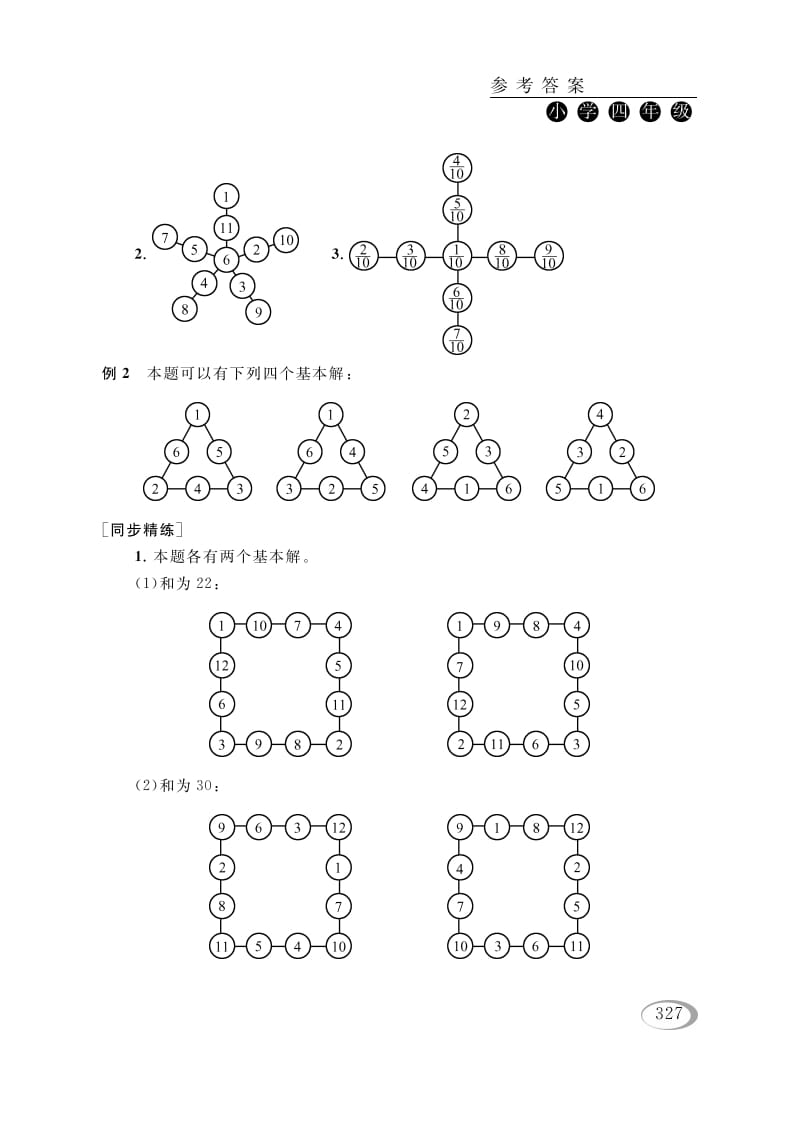 图片[2]-四年级数学下册第九讲确定位置（有趣的数阵图）参考答案-米大兔试卷网